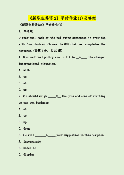 《新职业英语2》平时作业（1）及答案