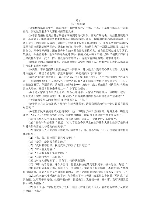 莫泊桑《绳子》阅读练习及答案