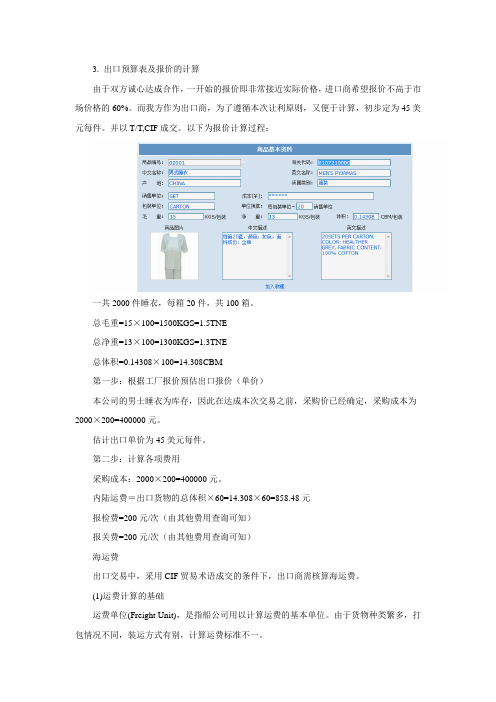 国贸实验出口预算表编制