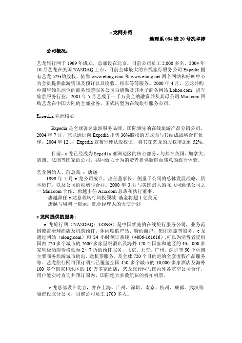 e龙网介绍