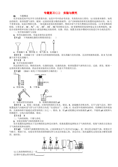 2018年九年级化学下册专题复习二实验与探究同步测试新版鲁教版