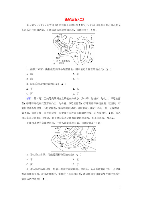 高考地理大一轮复习 第一章 行星地球 课时达标2 等高