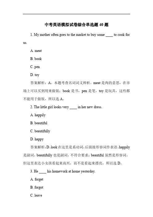 中考英语模拟试卷综合单选题40题