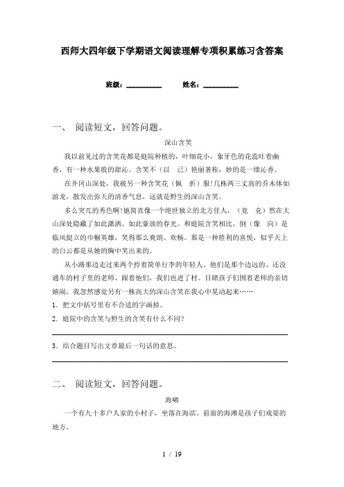 西师大四年级下学期语文阅读理解专项积累练习含答案