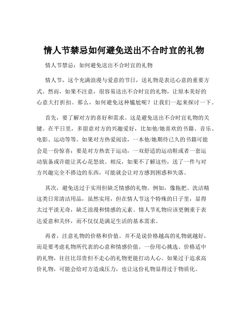 情人节禁忌如何避免送出不合时宜的礼物