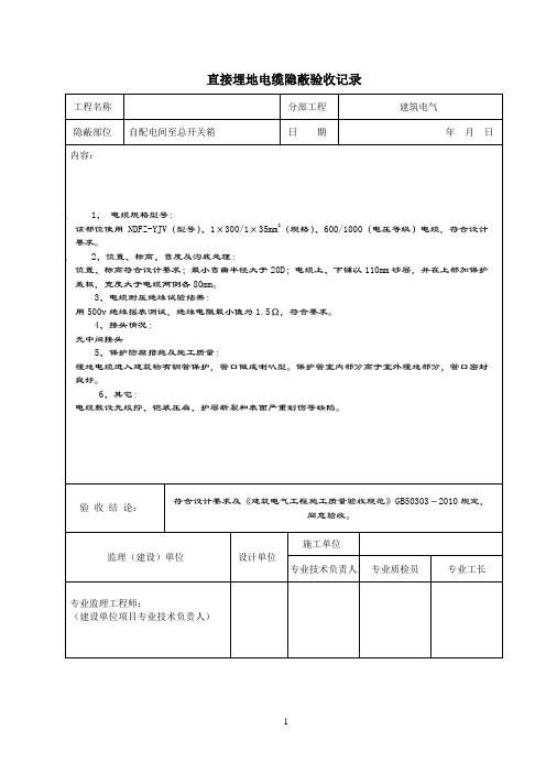 电缆隐蔽验收记录(20种)