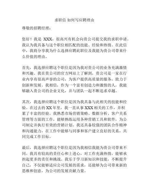 求职信 如何写应聘理由