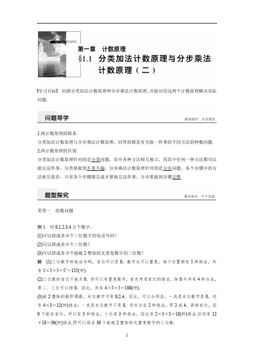 步步高高中数学 步步高选修2-3   第一章 1.1(二)