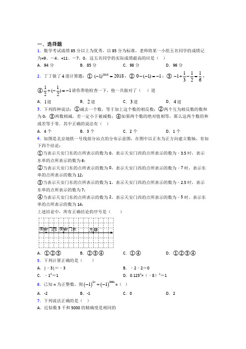 北京大学附属中学七年级数学上册第一单元《有理数》经典测试卷(培优)