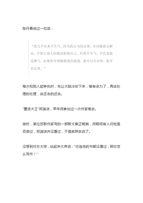 先学会不生气,再学会气死人(深度好文)