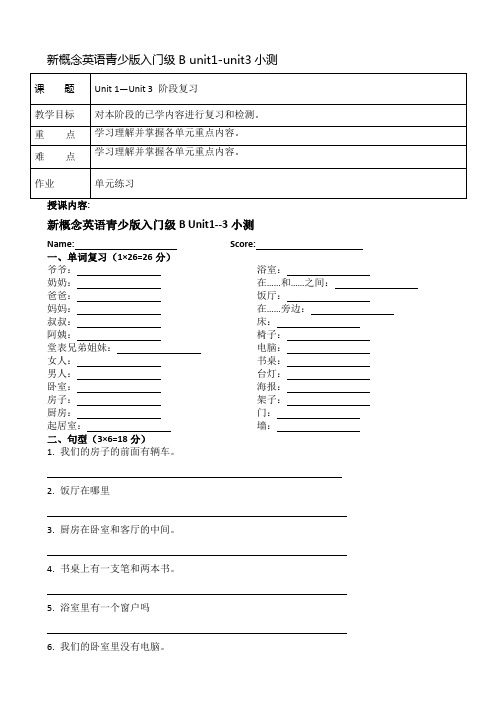 新概念英语青少版入门级B unit 1-unit 3阶段小测