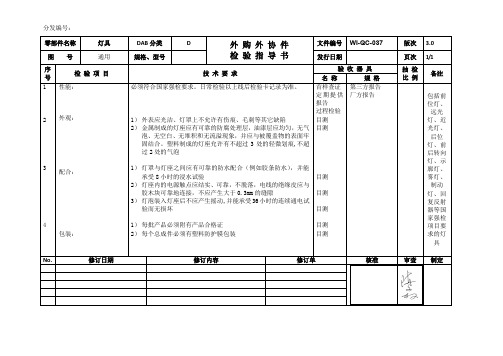 灯具来料检验作业指导书