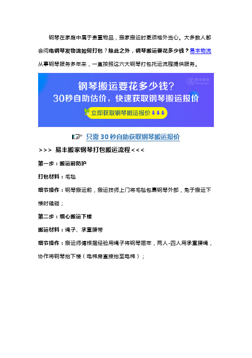 电钢琴发物流如何打包？六大钢琴打包流程请认领!