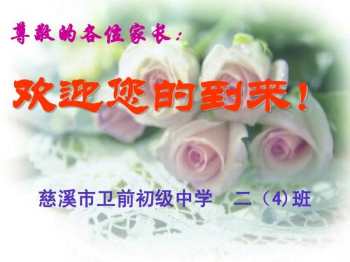 二(4)班第一学期期中家长会