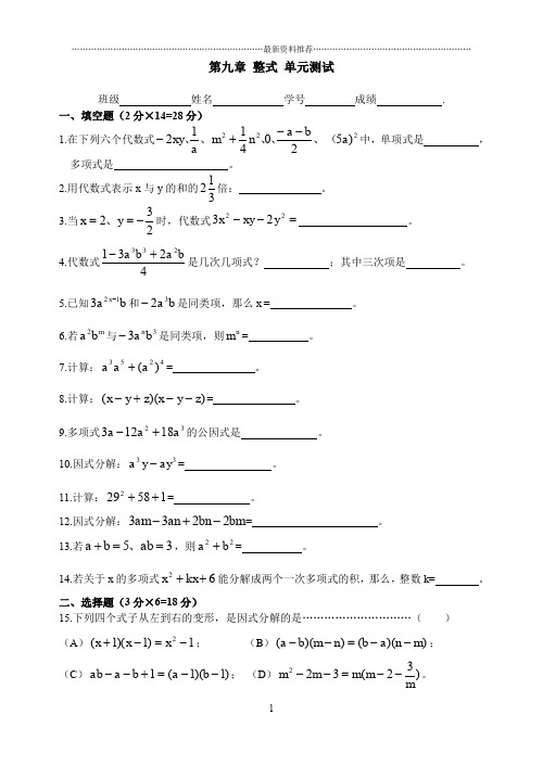 第九章整式单元测试精编版