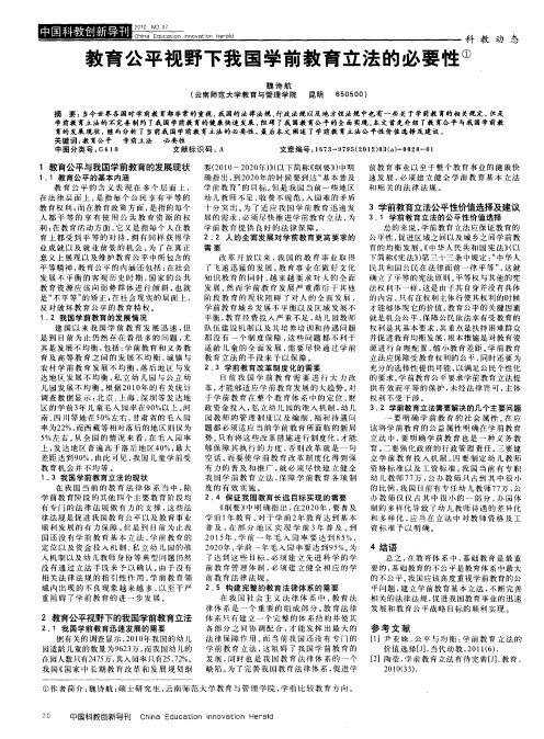 教育公平视野下我国学前教育立法的必要性