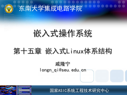 嵌入式Linux体系结构