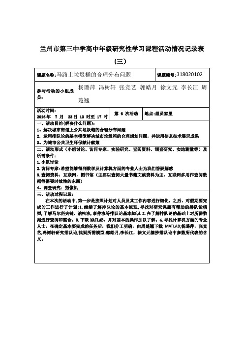 高中年级研究性学习课程活动情况记录表