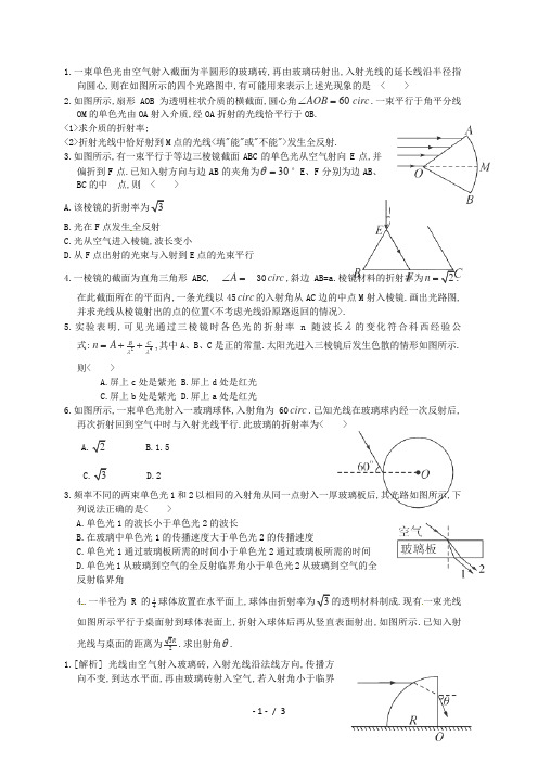 光的折射-全反射专项练习附答案