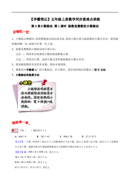 【学霸笔记】第3章 小数除法 (4)