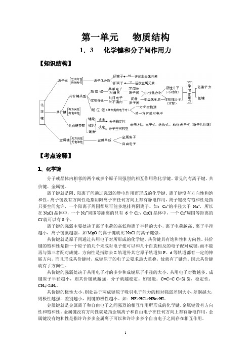 1.3化学键