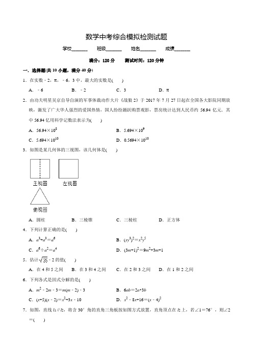 数学中考考前模拟试卷(含答案解析)