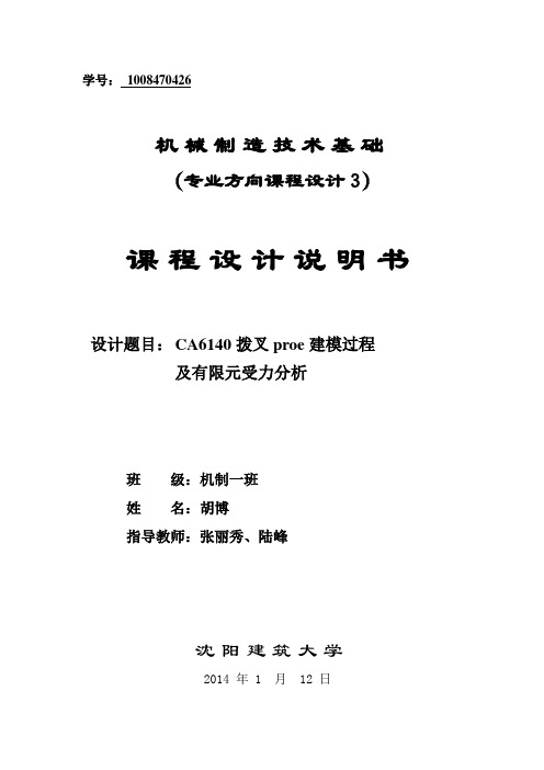 变速器换挡叉绘制过程及有限元分析