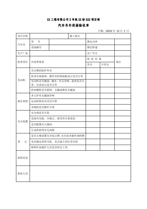 吊车进场验收单