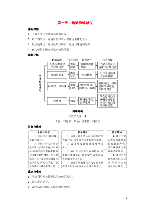 七年级地理上册 第一章 第一节 地球和地球仪教学设计 