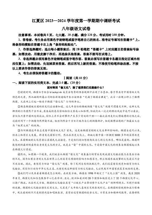 湖北省武汉市江夏区2023-2024学年八年级上学期期中语文试题(含答案)