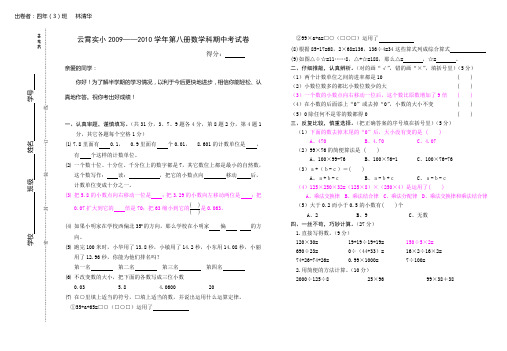 云霄实小2009-2010学年数学科第八册期中质量检测卷3