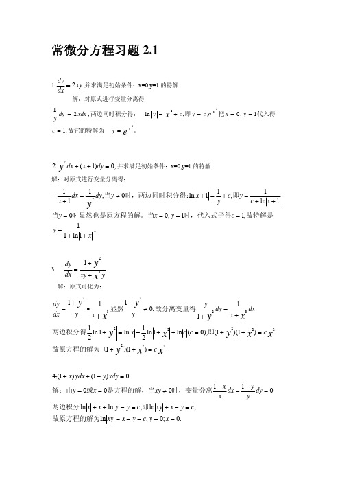 《常微分方程》(王高雄)第三版课后