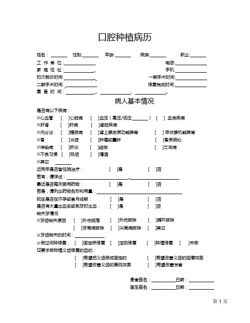 口腔科种植病历范本