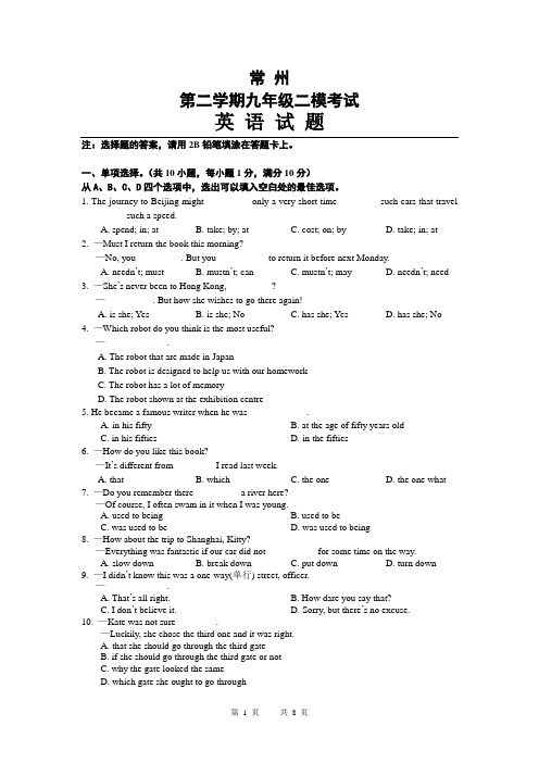 常州市2019届中考二模英语试题含答案