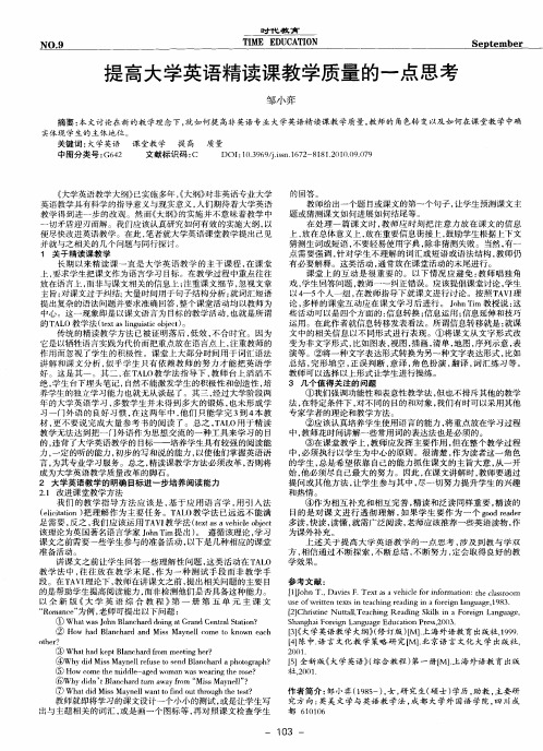 提高大学英语精读课教学质量的一点思考