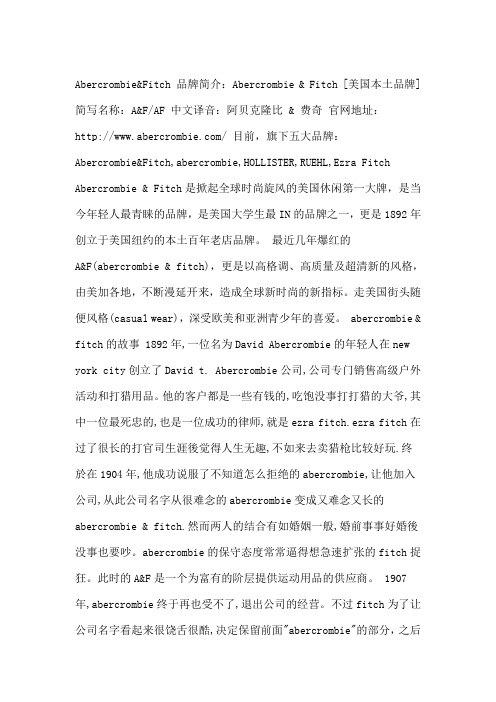 Abercrombie&Fitch 品牌简介