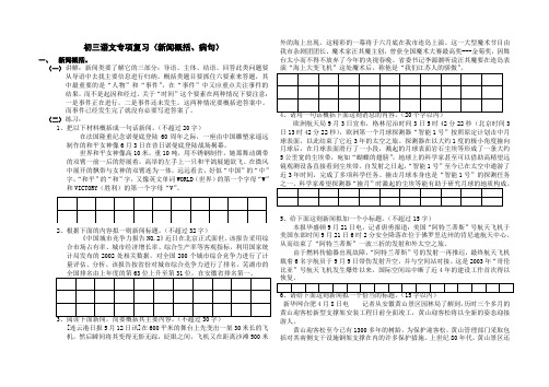 初三语文专项复习卷(新闻概括、病句)