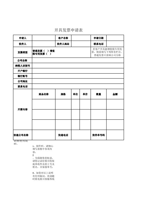 开具发票申请表