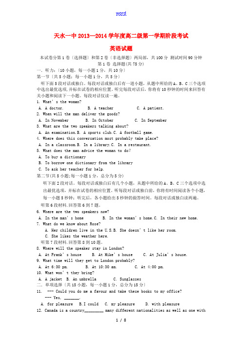 甘肃省天水市一中2013-2014学年高二英语上学期第一学段段考(期中)试题新人教版