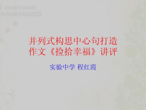 捡拾幸福