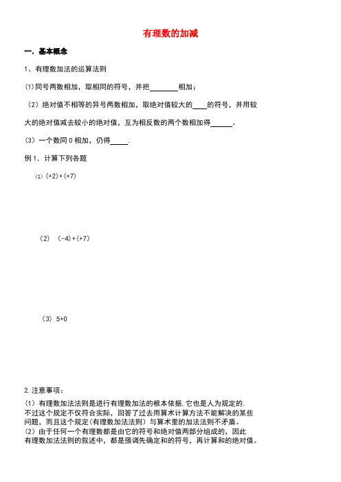 北京市第四中学中考数学冲刺复习第1章有理数010有理数的加减(无答案)
