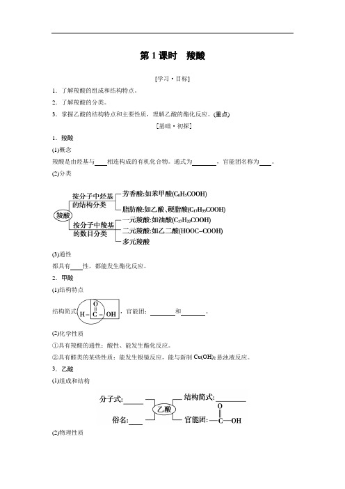 人教版高中化学选修五 3.3.1羧酸学案(2)