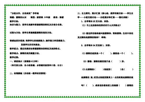 人教版六年级数学下册圆锥的认识导学案