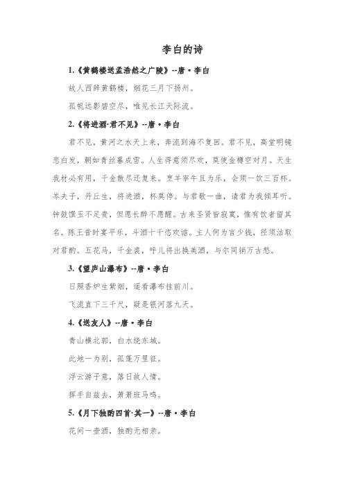 李白的300首诗