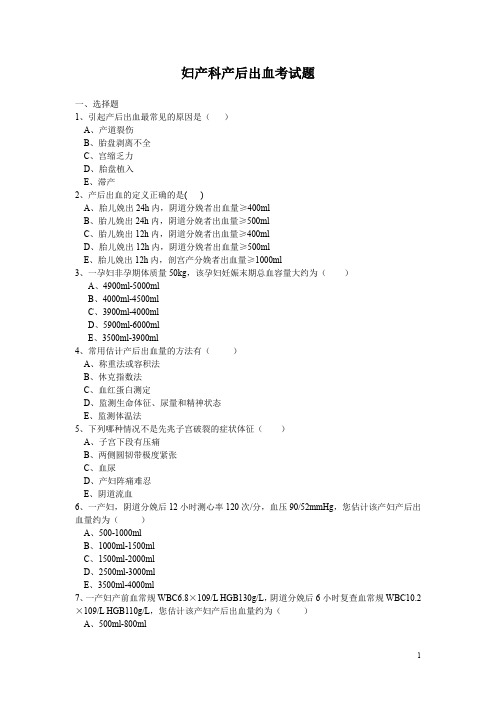 妇产科业务学习2019.6(2)考试