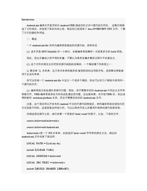 Android makefile编译系统 Android.mk 文件语法规范