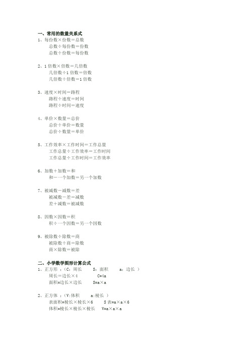 常用数量关系