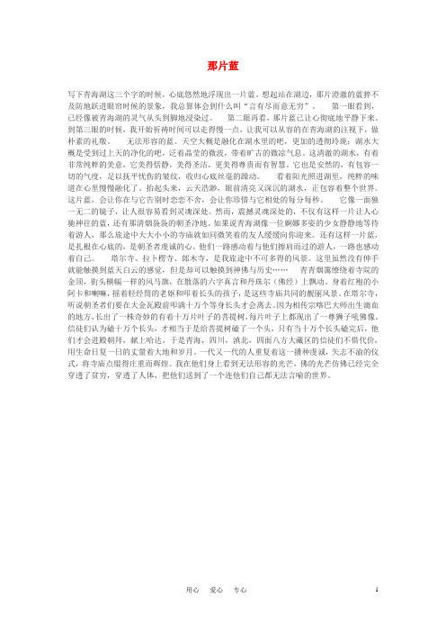 高中语文 那片蓝作文素材