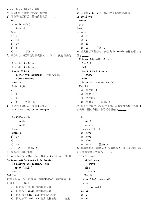 2011年最新vb期末复习题(免费下载!!题目+答案)