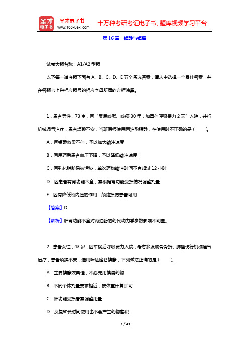 2020年重症医学主治医师考试题库【章节题库】-第16、17、18章【圣才出品】